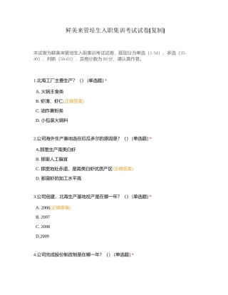 鲜美来管培生入职集训考试试卷附有答案.docx