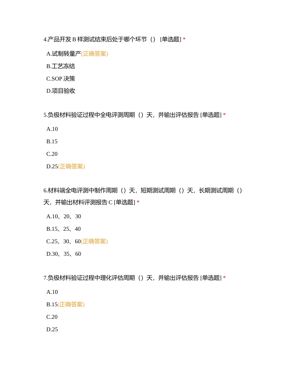 邢台旭阳新能源锂电池技能考试附有答案.docx_第2页