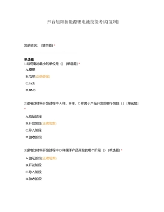 邢台旭阳新能源锂电池技能考试附有答案.docx