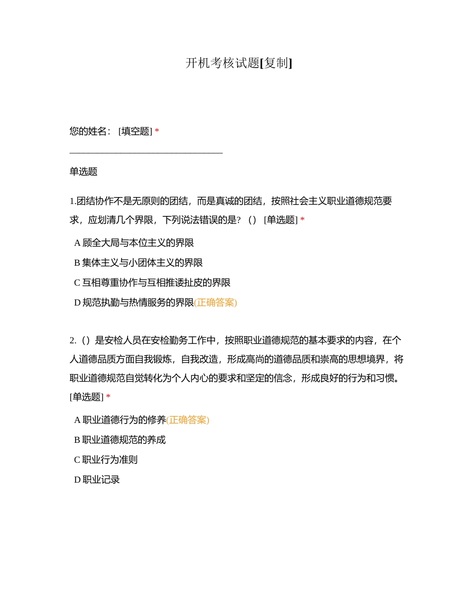 开机考核试题附有答案.docx_第1页