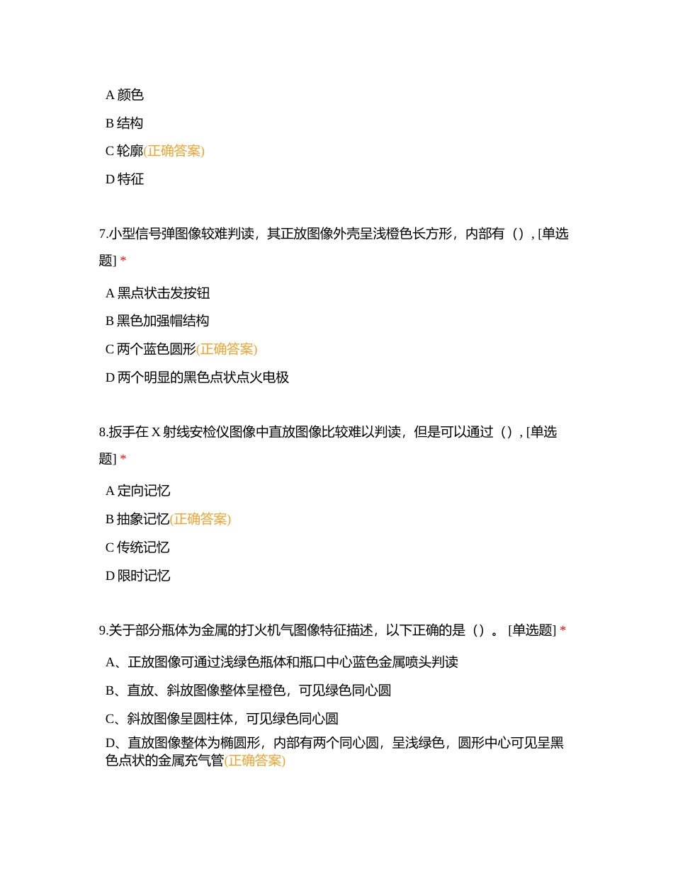 开机考核试题附有答案.docx_第3页