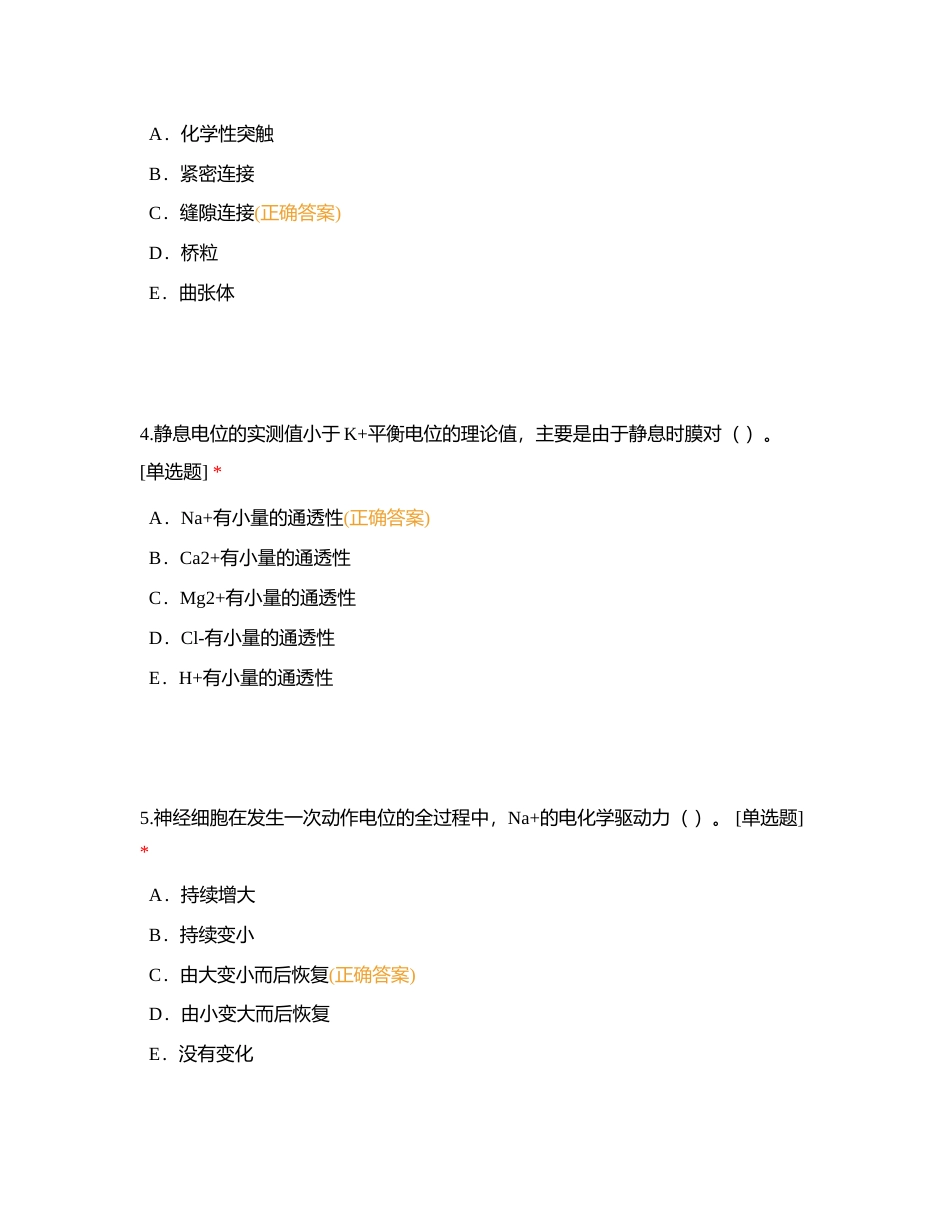 生理学、病理生理学附有答案.docx_第2页