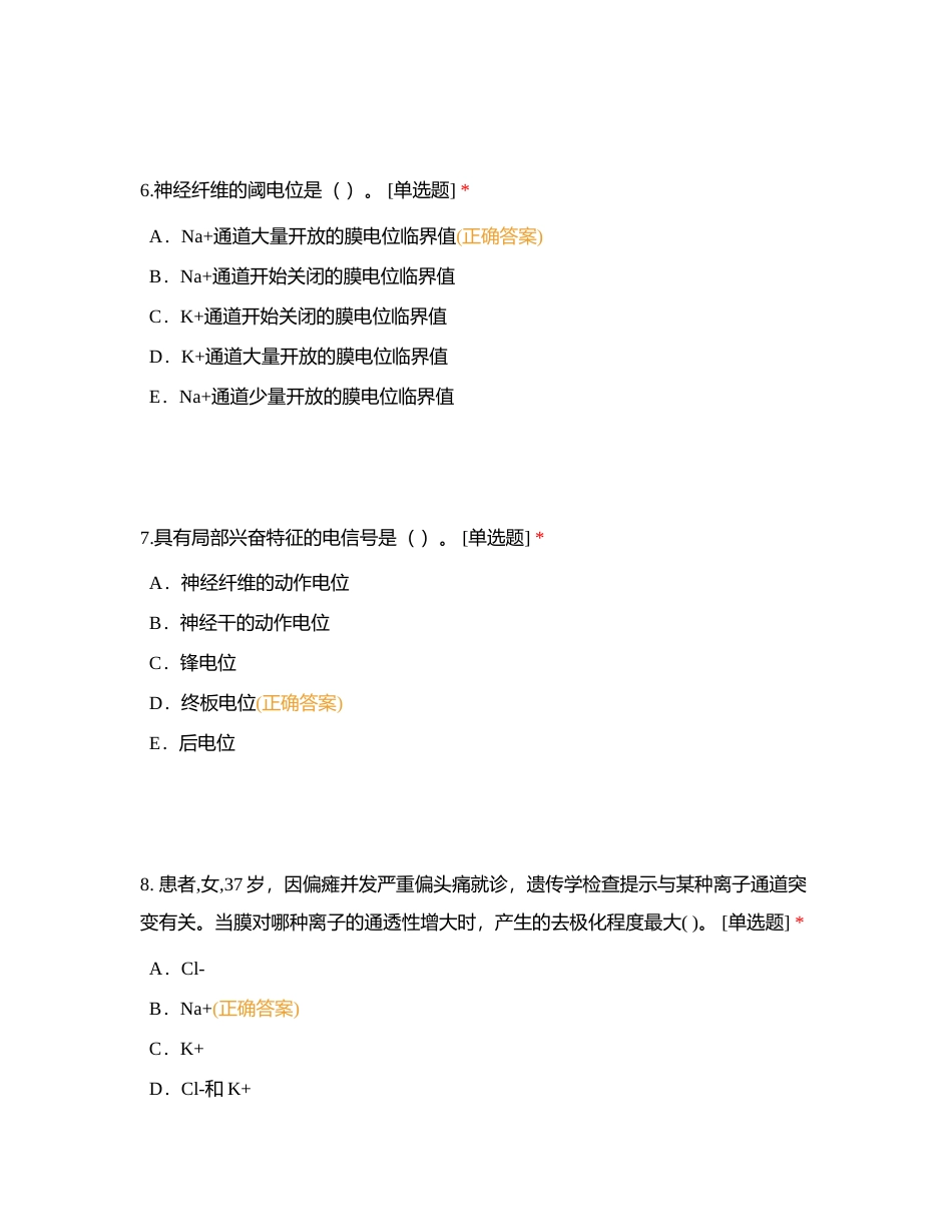 生理学、病理生理学附有答案.docx_第3页