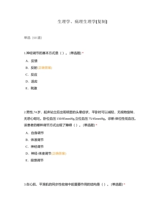 生理学、病理生理学附有答案.docx