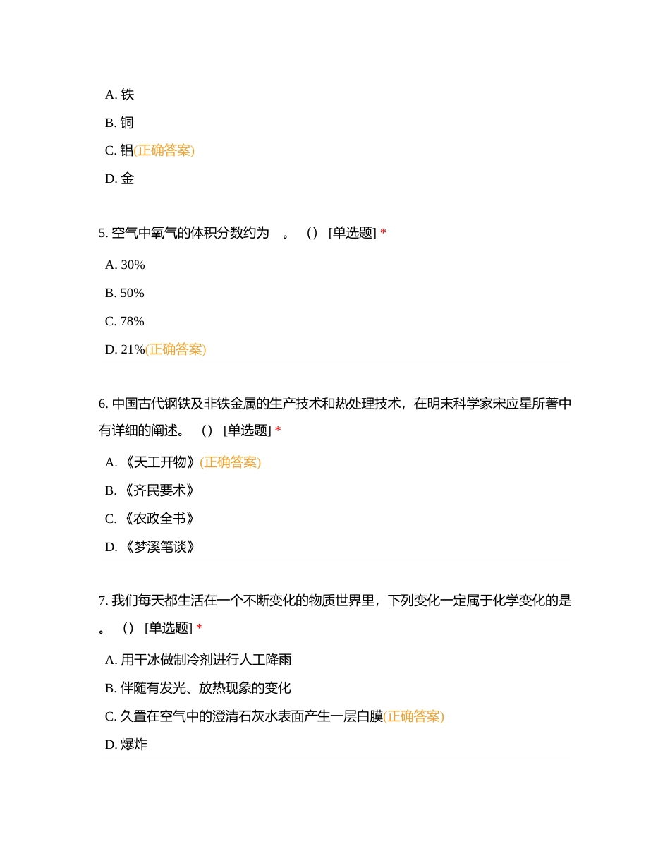 新材料理论题库附有答案.docx_第2页