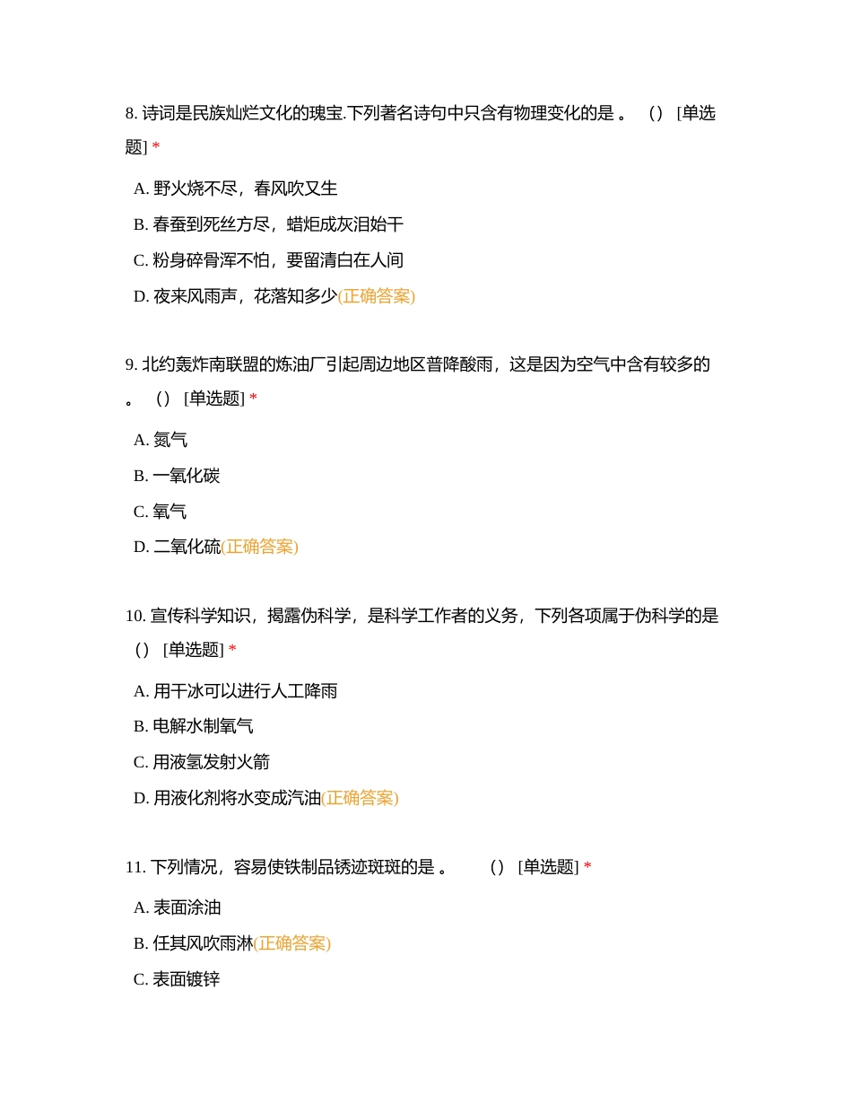 新材料理论题库附有答案.docx_第3页