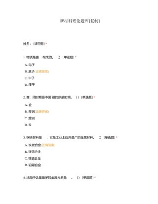 新材料理论题库附有答案.docx