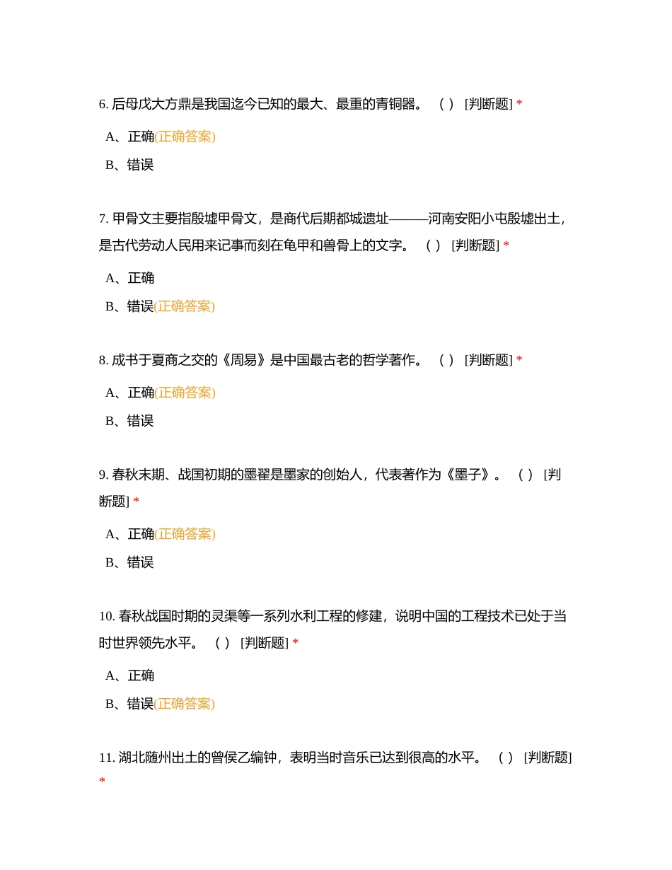 文化_项目二_判断_综合140附有答案.docx_第2页