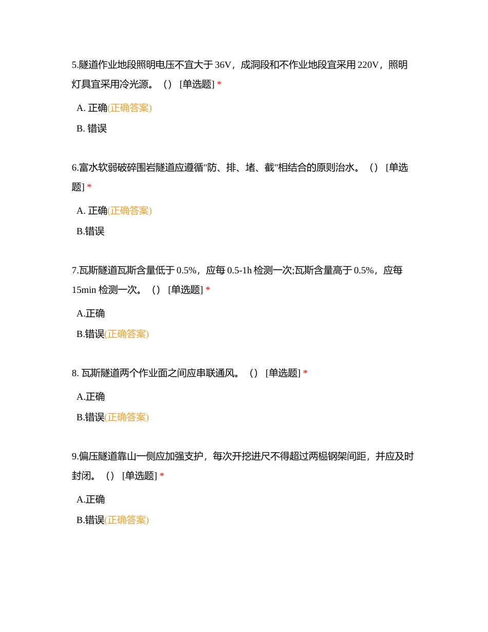 交安B-技术判断附有答案.docx_第2页