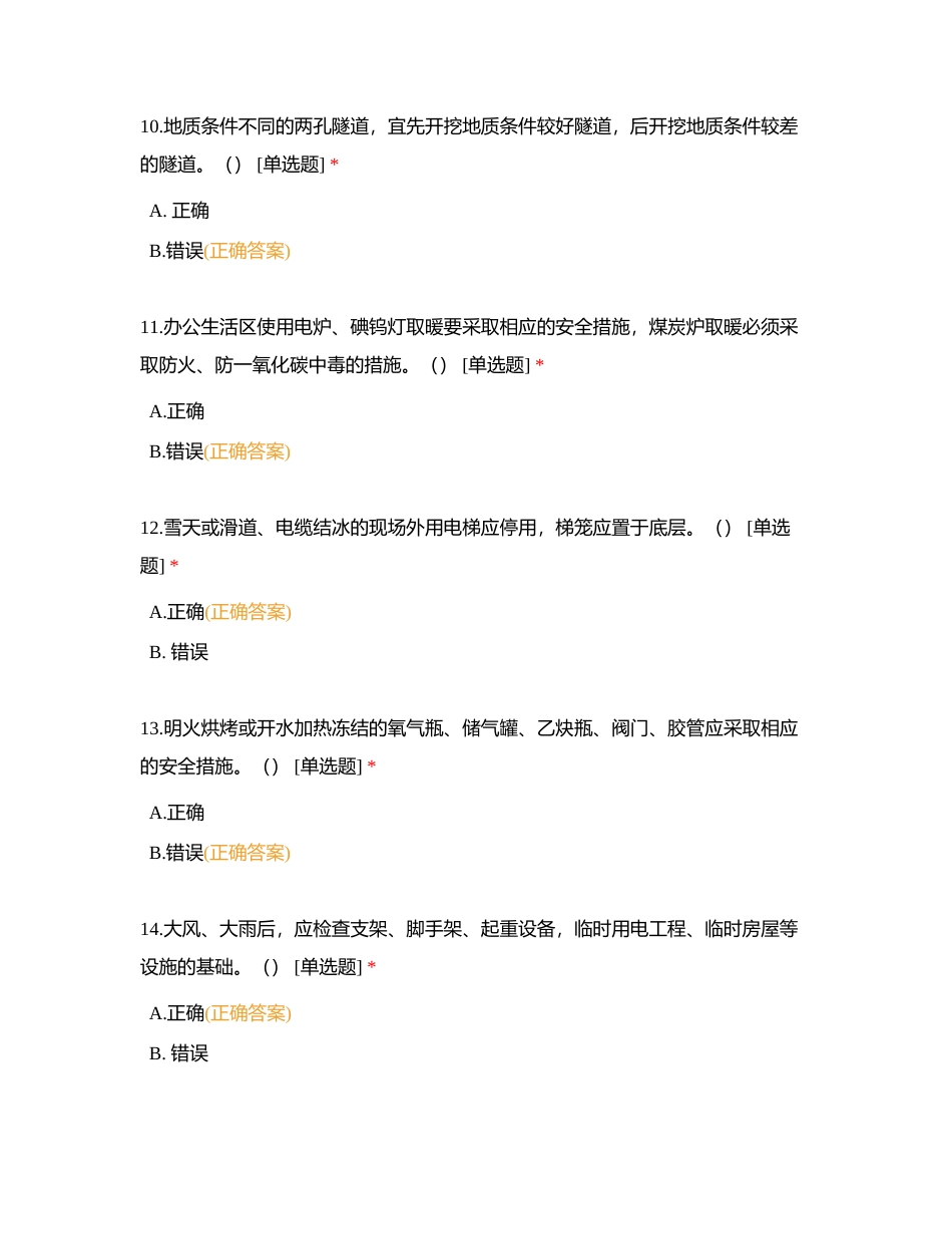 交安B-技术判断附有答案.docx_第3页