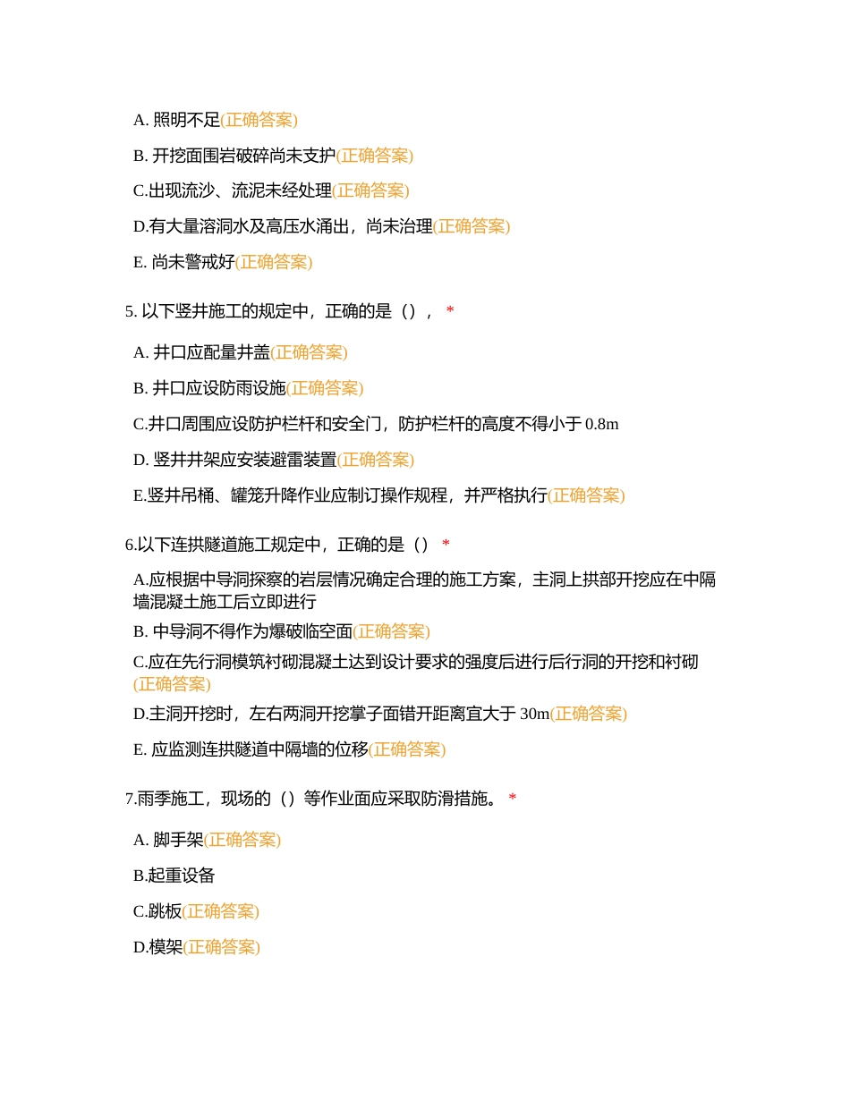 交安B -技术多选附有答案.docx_第2页