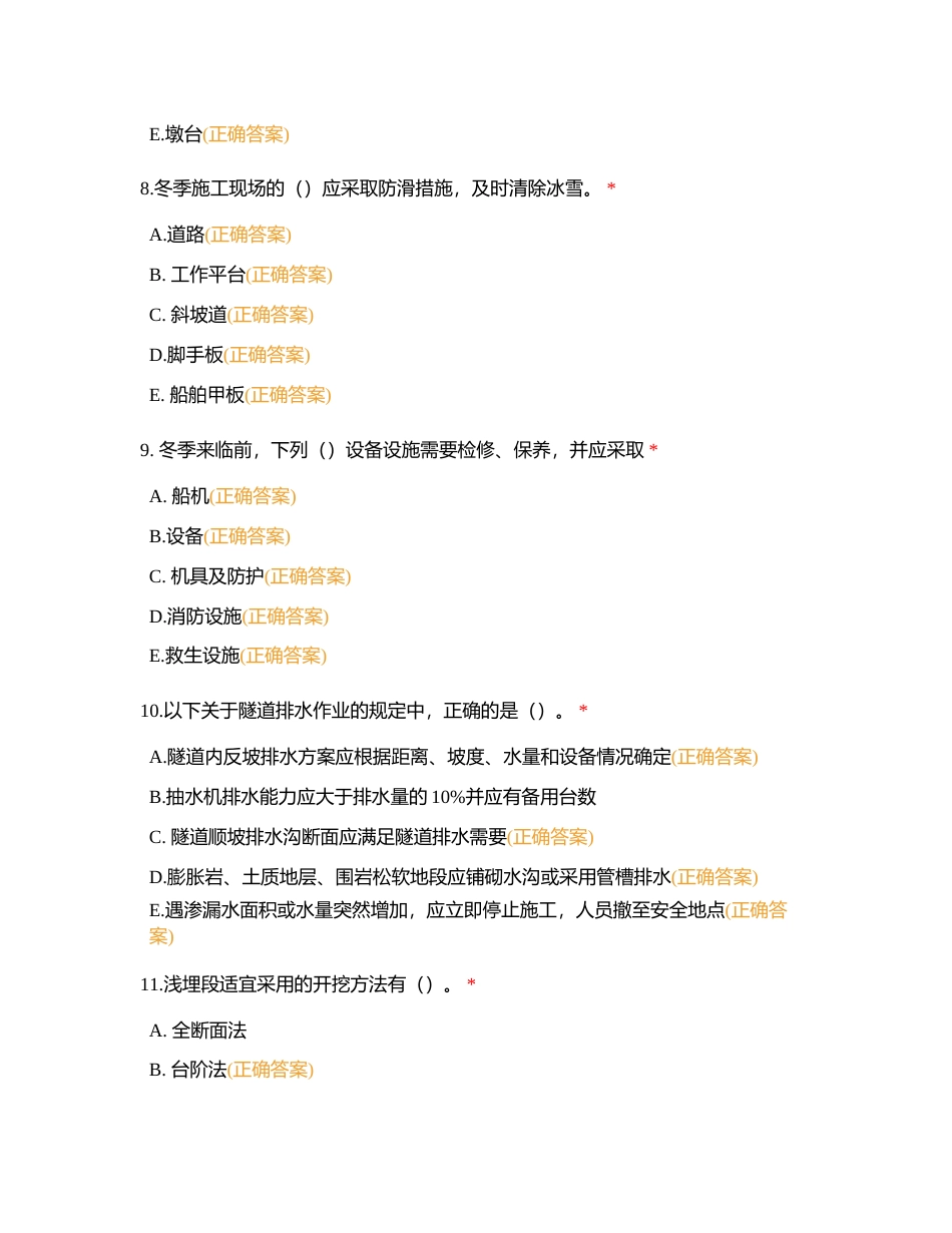交安B -技术多选附有答案.docx_第3页