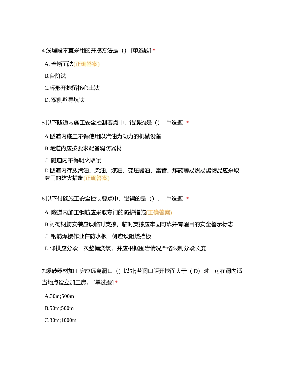 交安B-技术单选附有答案.docx_第2页