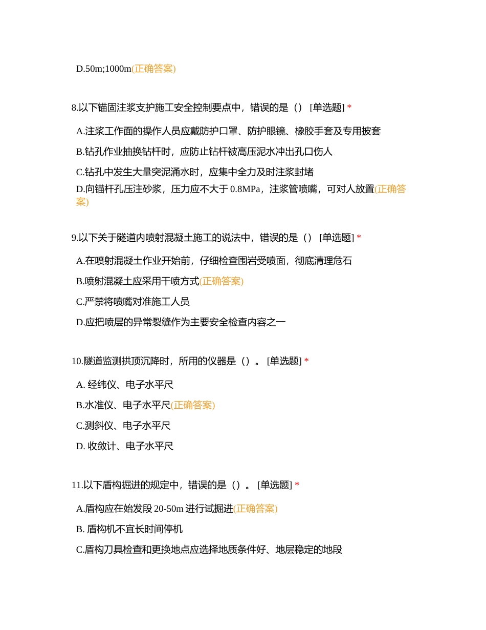 交安B-技术单选附有答案.docx_第3页