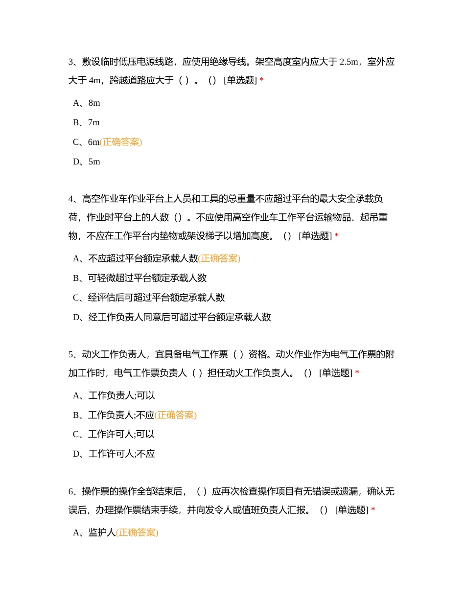 2024年3月13日（配网专业）两种人每日一测试题附有答案.docx_第2页