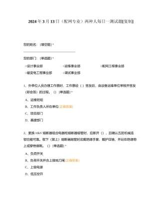 2024年3月13日（配网专业）两种人每日一测试题附有答案.docx