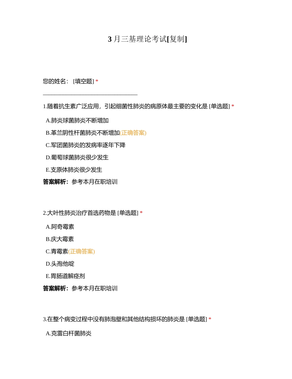 3月三基理论考试附有答案.docx_第1页