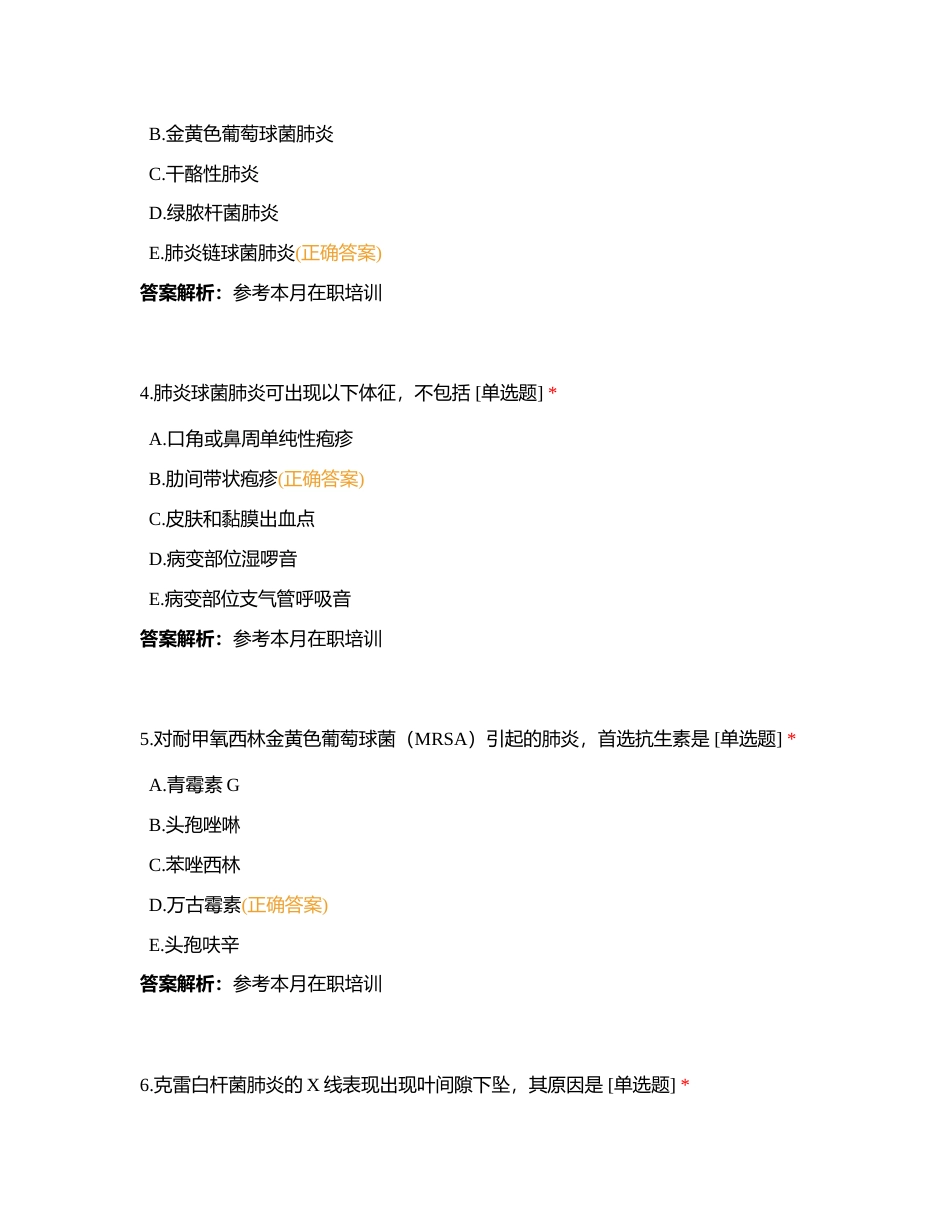 3月三基理论考试附有答案.docx_第2页