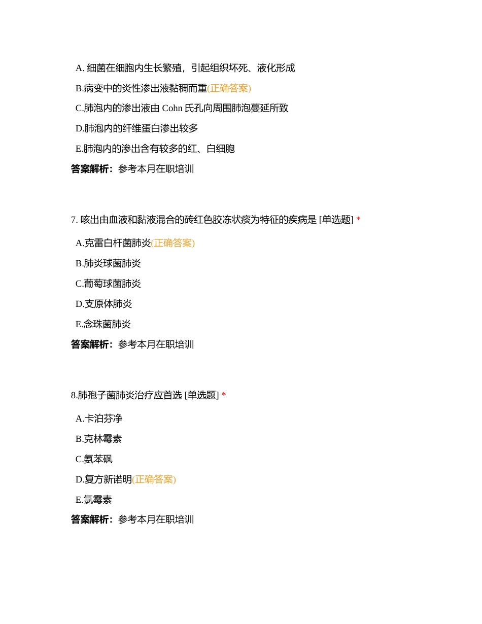 3月三基理论考试附有答案.docx_第3页