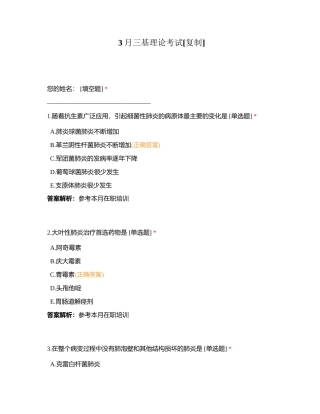 3月三基理论考试附有答案.docx