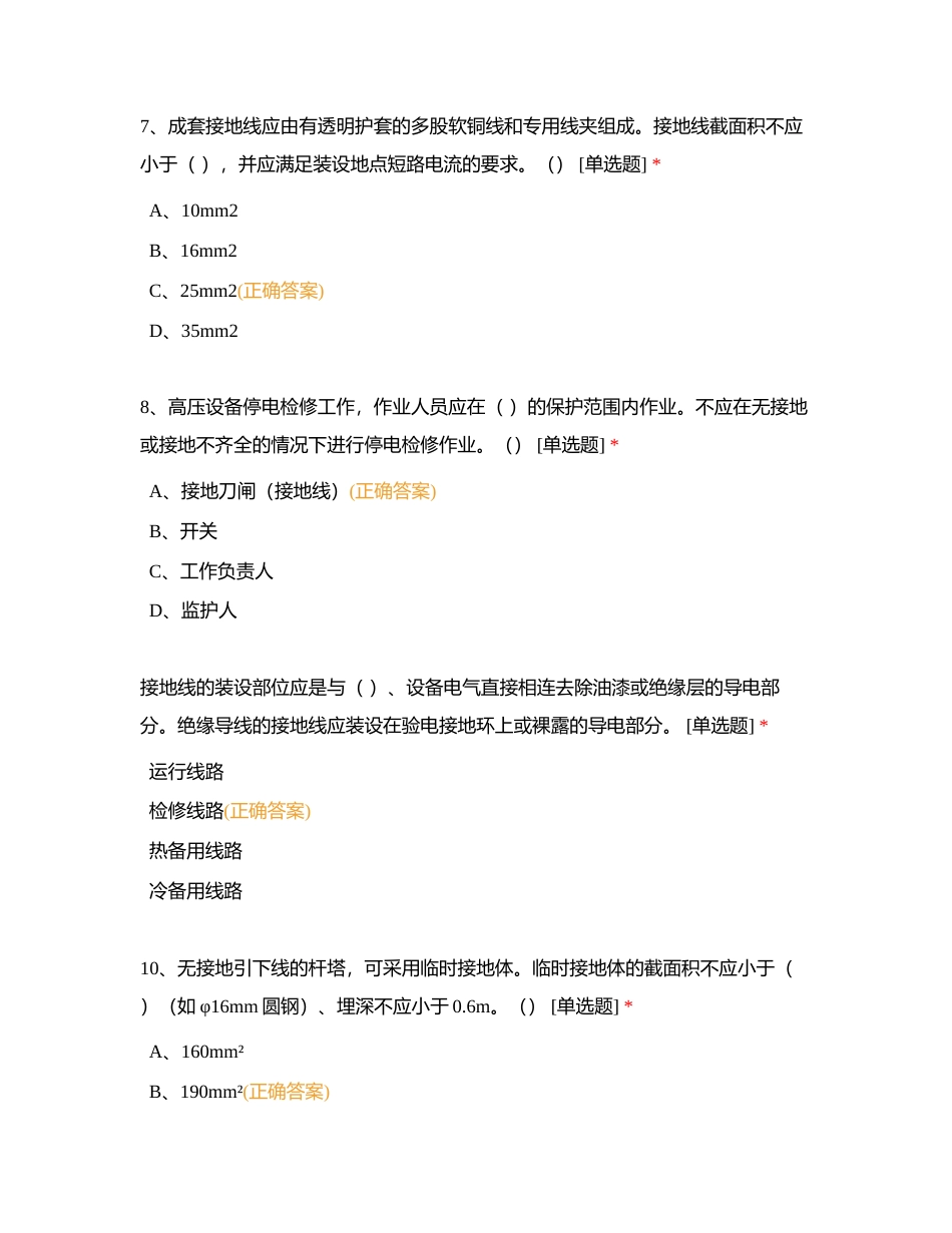 914“两种人”每日测试附有答案.docx_第3页