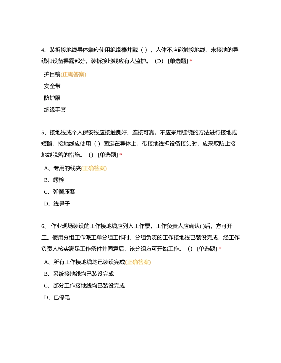 915“两种人”每日测试附有答案.docx_第2页