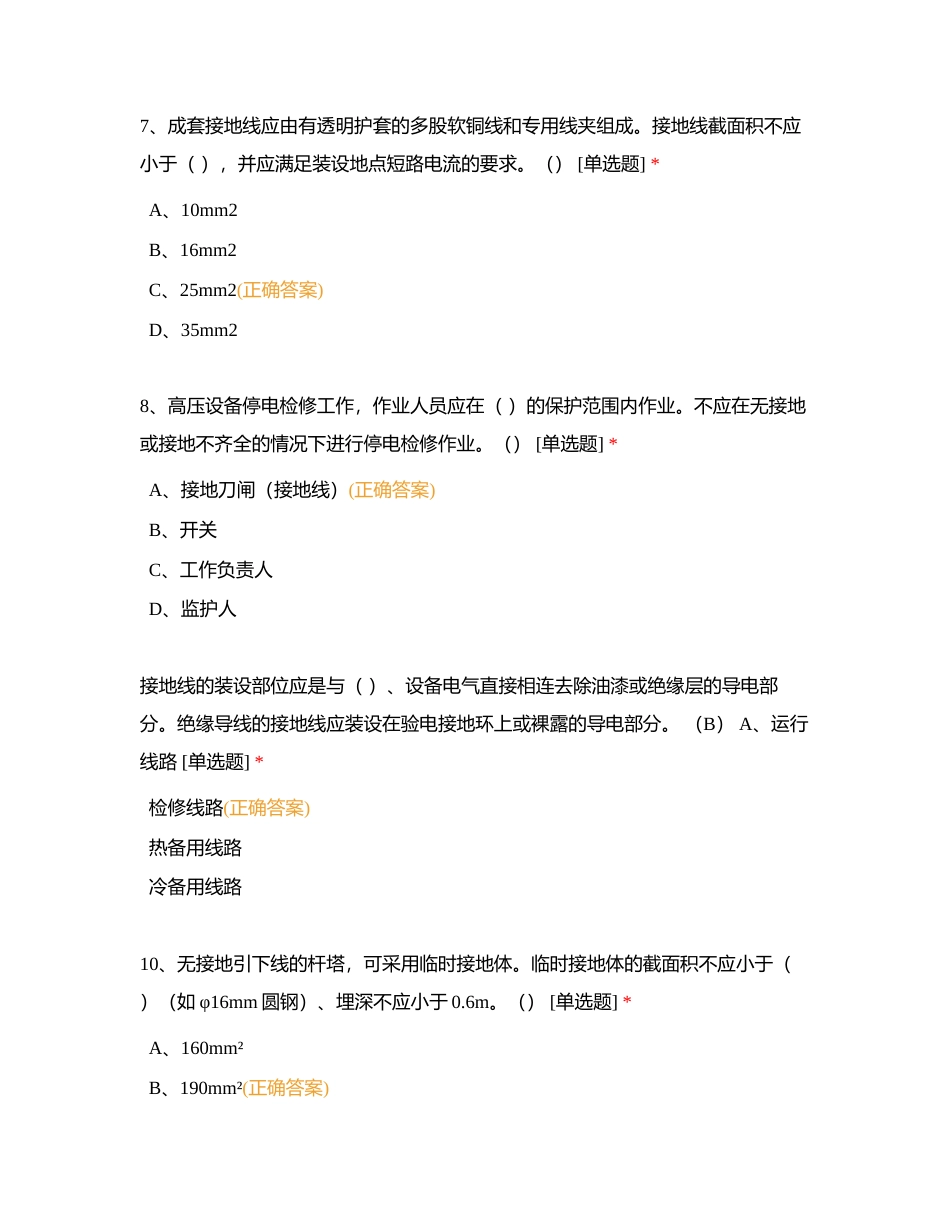 915“两种人”每日测试附有答案.docx_第3页