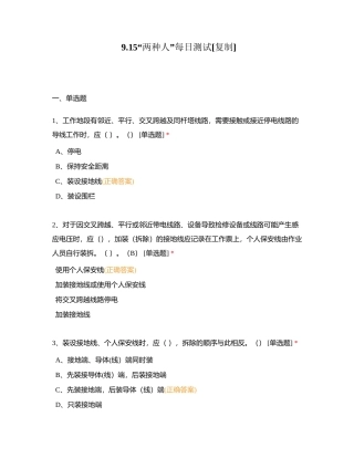 915“两种人”每日测试附有答案.docx