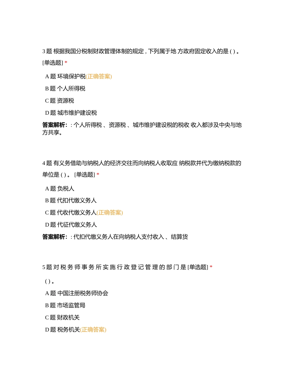 财务会计知识1附有答案.docx_第2页