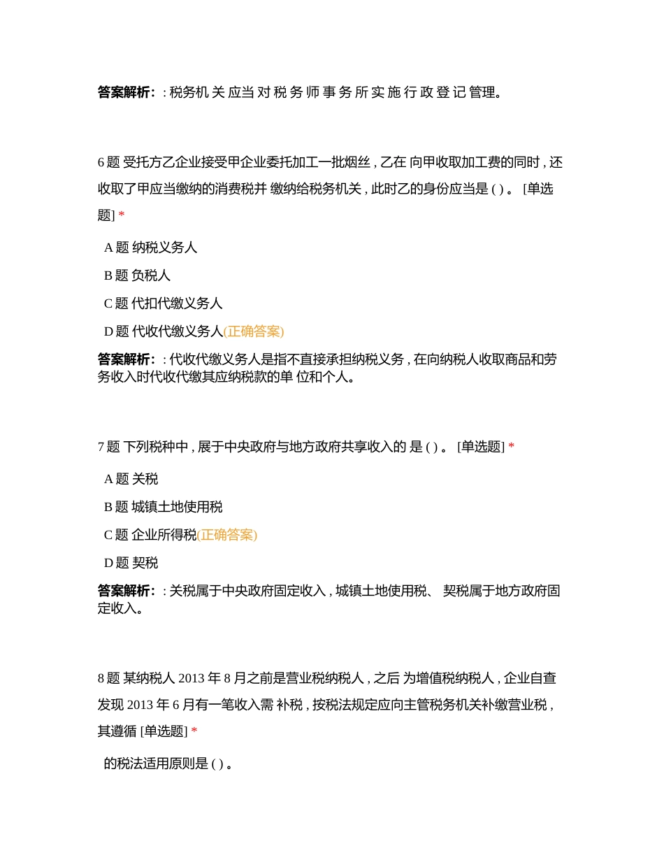 财务会计知识1附有答案.docx_第3页
