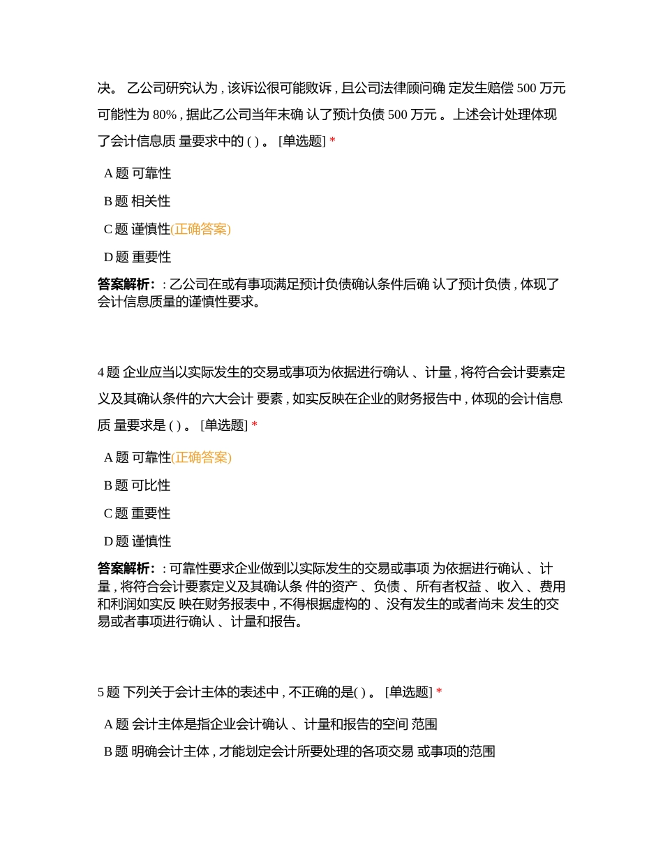 财务会计单选题50篇附有答案.docx_第2页