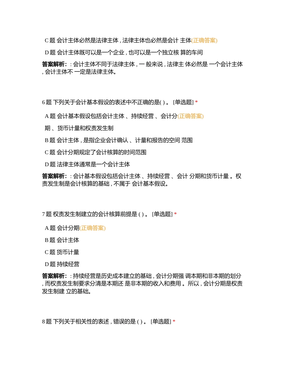 财务会计单选题50篇附有答案.docx_第3页