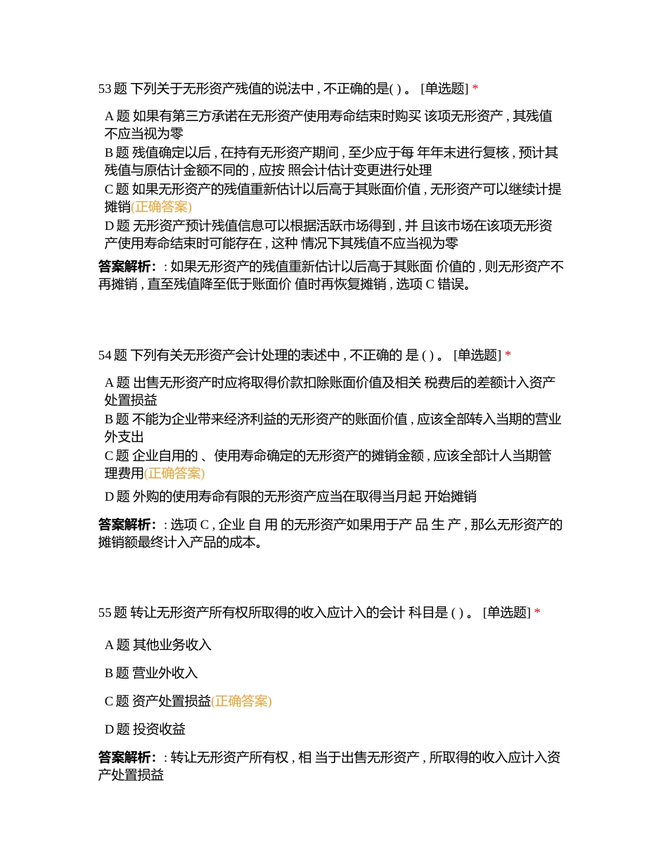 财务会计单选50题单选附有答案.docx_第2页