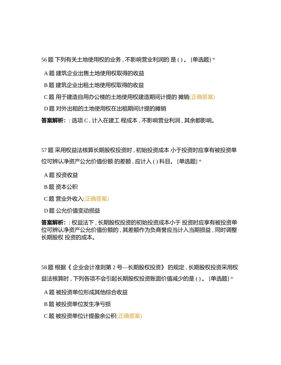财务会计单选50题单选附有答案.docx_第3页