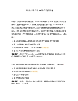 财务会计单选50题单选附有答案.docx