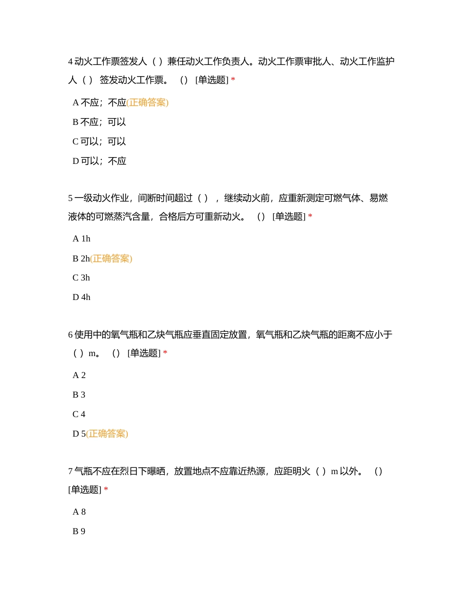 918两种人”每日测试附有答案.docx_第2页