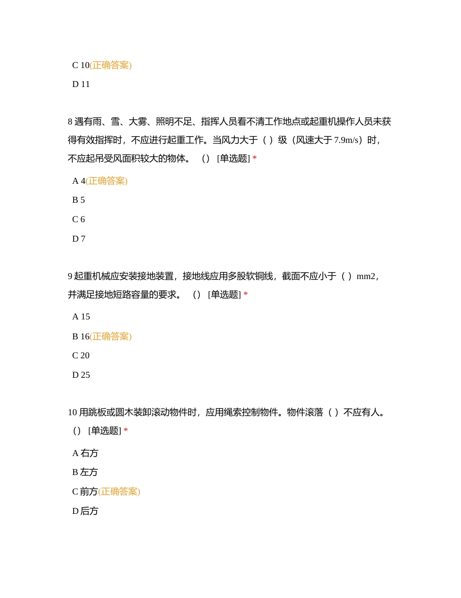 918两种人”每日测试附有答案.docx_第3页