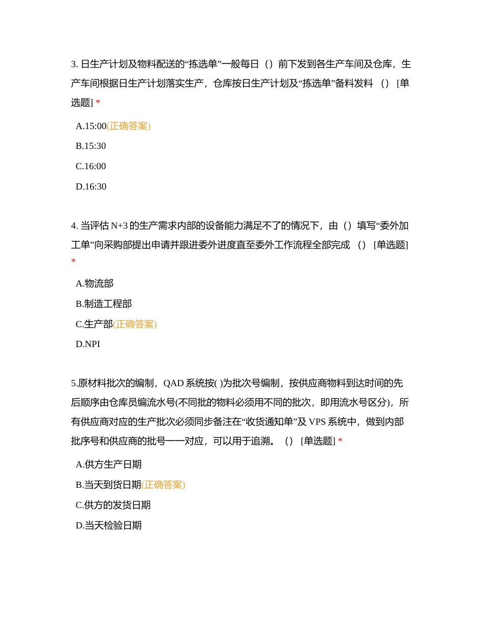 供应链试卷库附有答案.docx_第2页