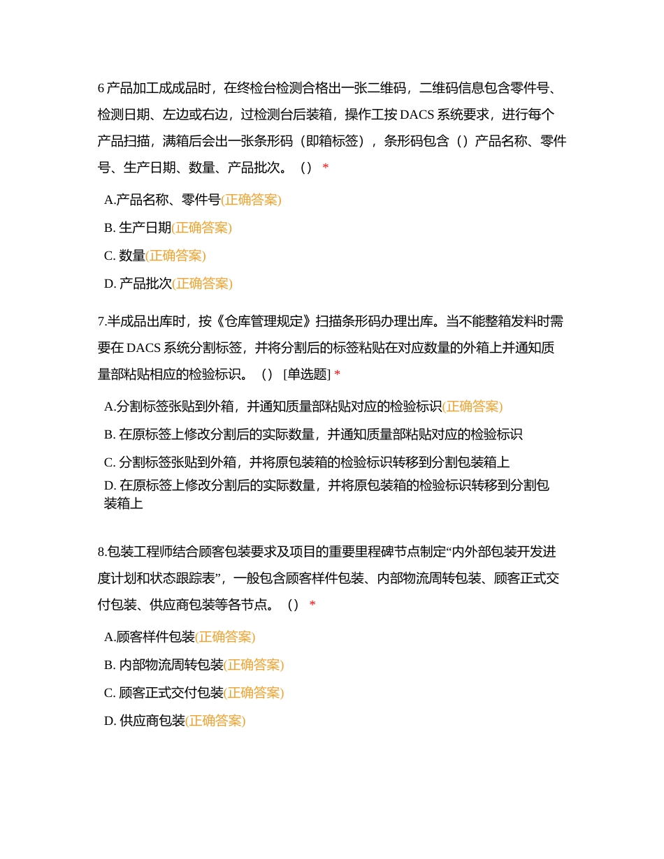 供应链试卷库附有答案.docx_第3页