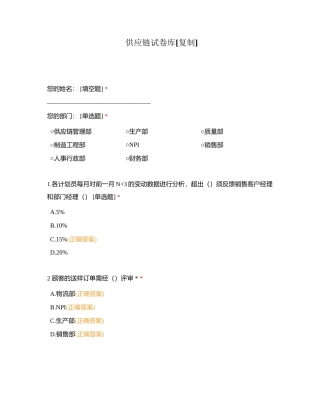 供应链试卷库附有答案.docx