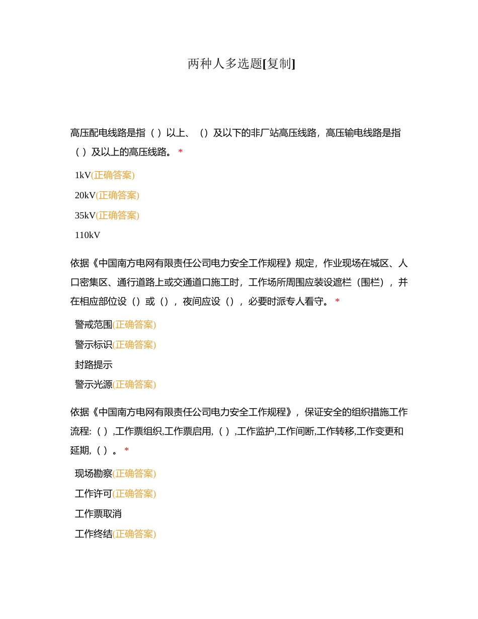 两种人多选题附有答案.docx_第1页