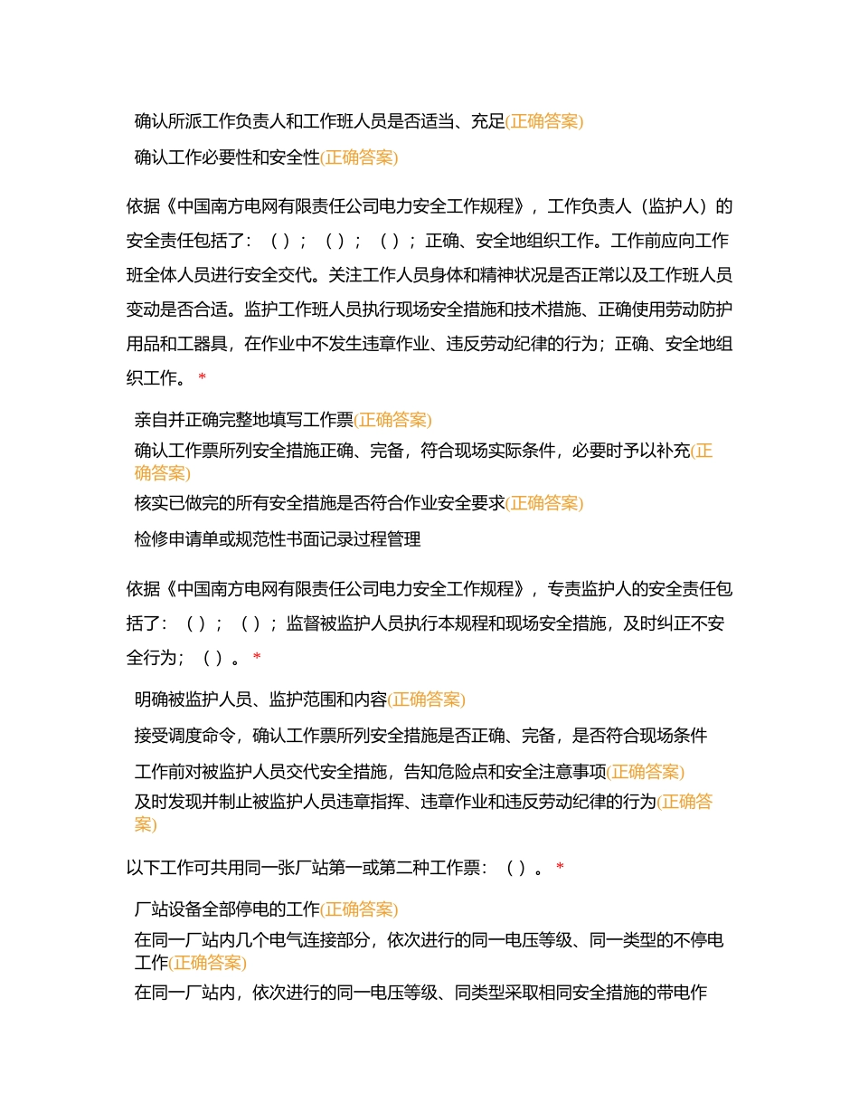 两种人多选题附有答案.docx_第3页