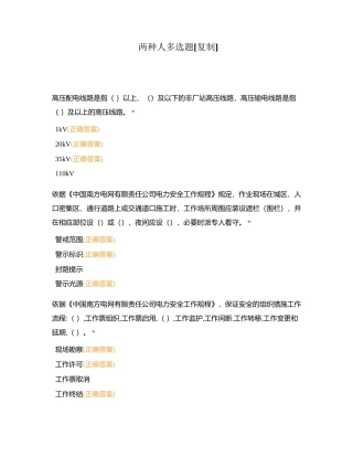 两种人多选题附有答案.docx