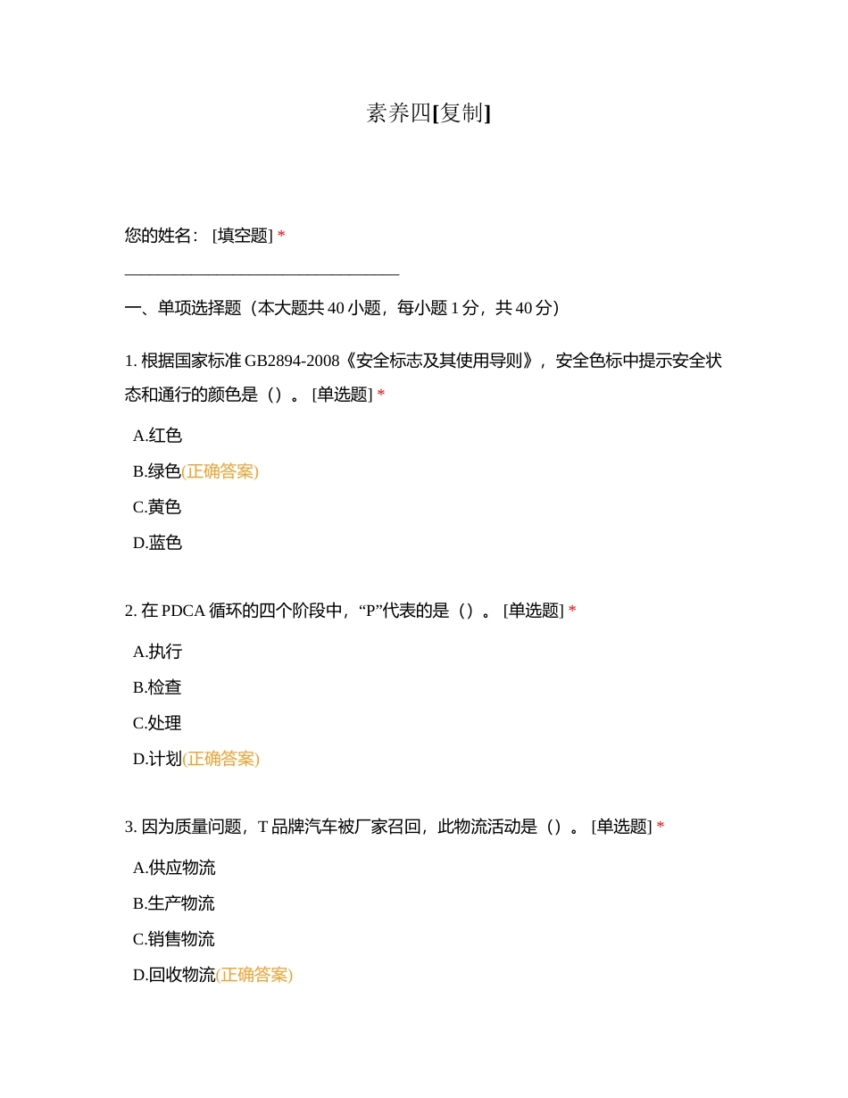 素养四附有答案.docx_第1页