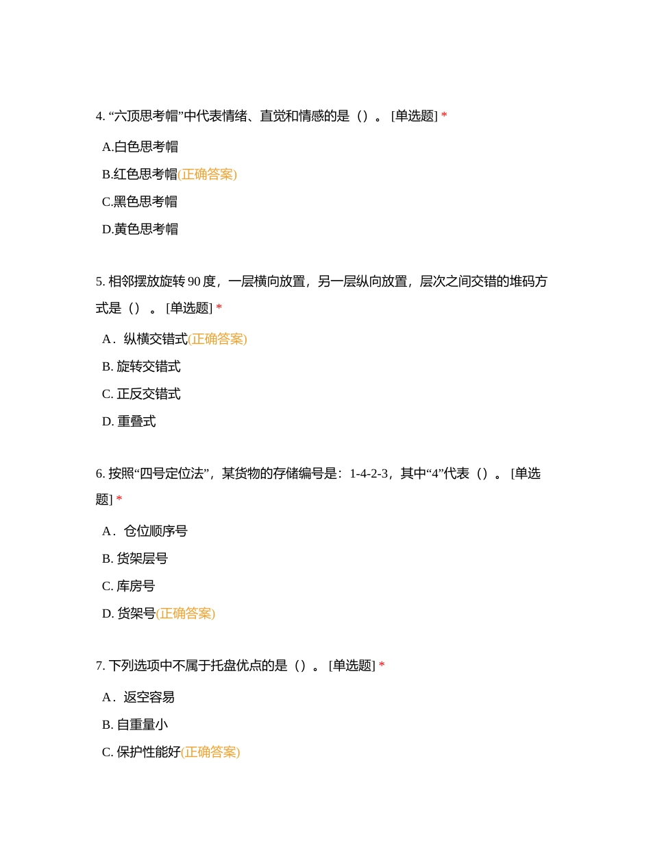 素养四附有答案.docx_第2页