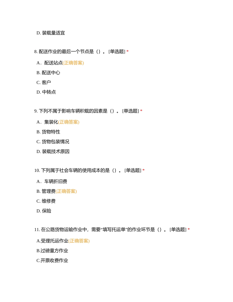 素养四附有答案.docx_第3页