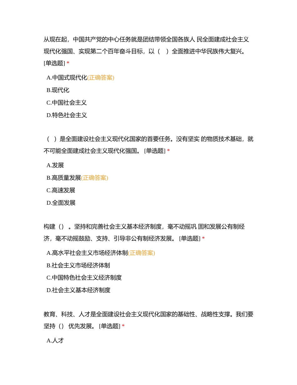 应知应会考试题库附有答案.docx_第3页