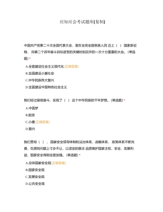 应知应会考试题库附有答案.docx