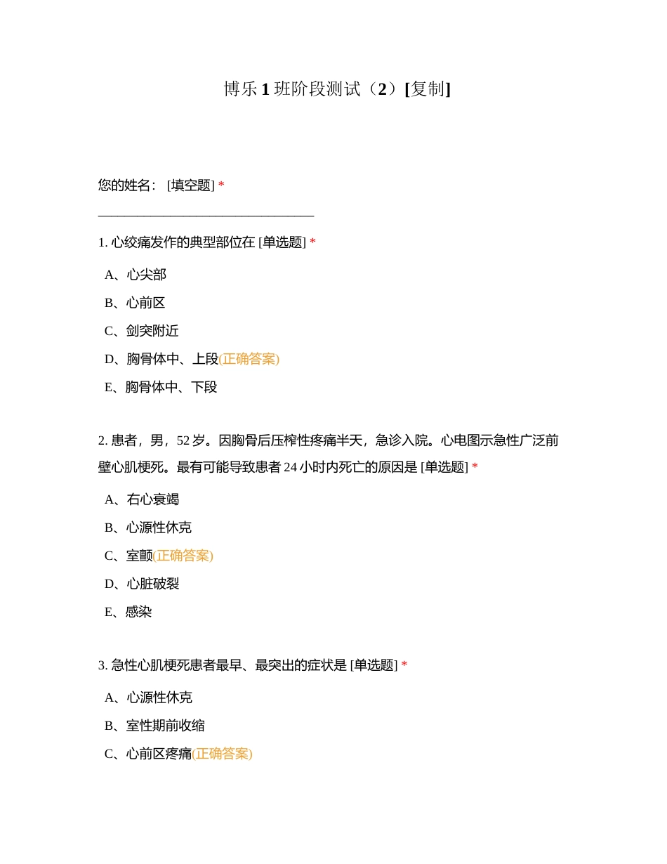 博乐1班阶段测试（2）附有答案.docx_第1页