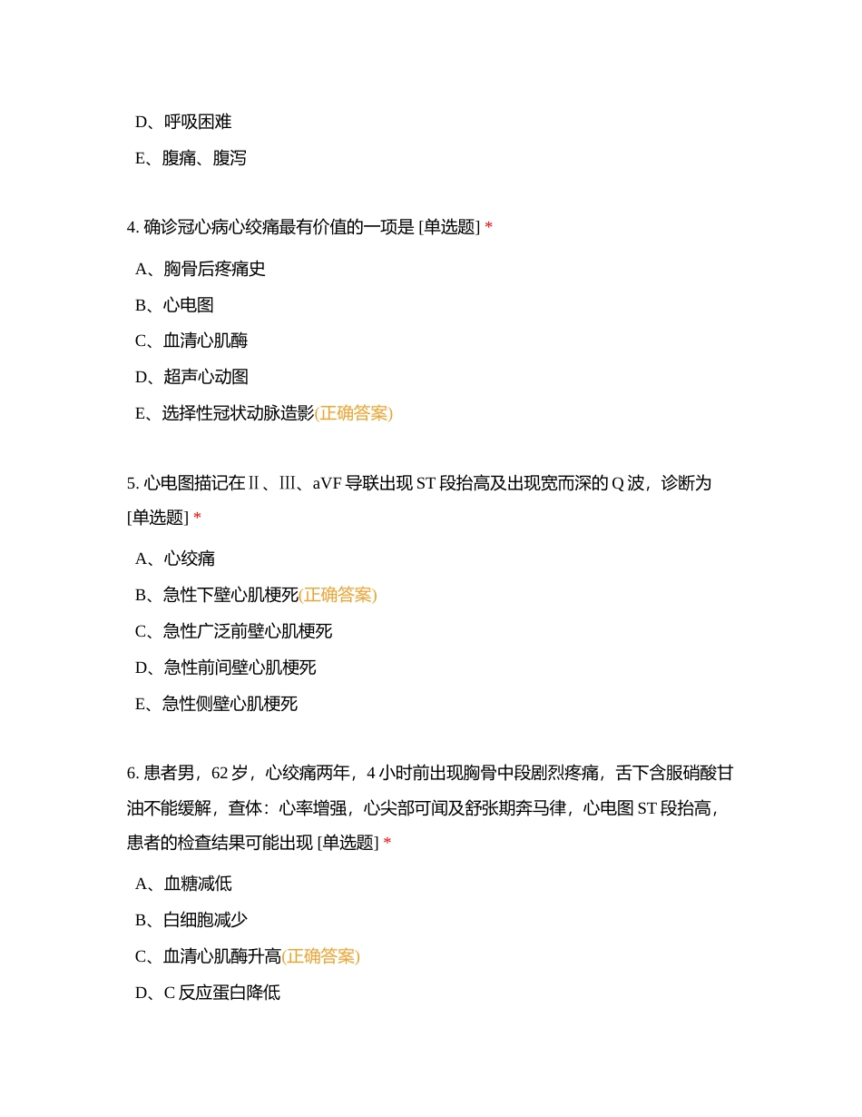 博乐1班阶段测试（2）附有答案.docx_第2页